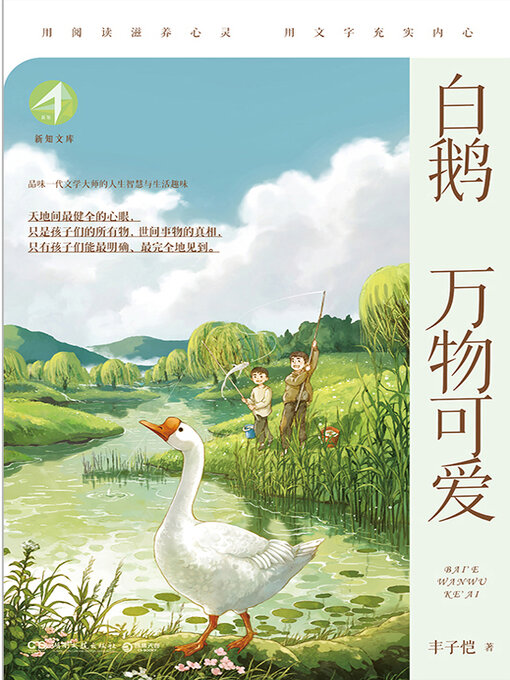 Cover image for 白鹅；万物可爱 (White Goose; Everything is Lovely)